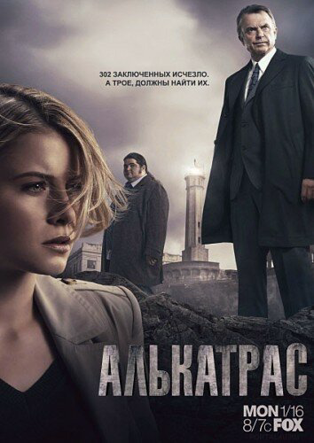 Алькатрас постер - смотреть онлайн